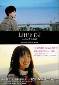 LittleDJ：两小无猜