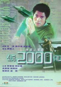 公元2000